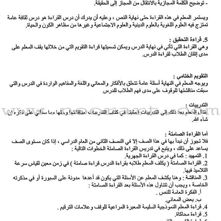 Horizons in the Arabic Language Teacher Book: Level 3 الآفاق في اللغة العربية كتاب المعلم