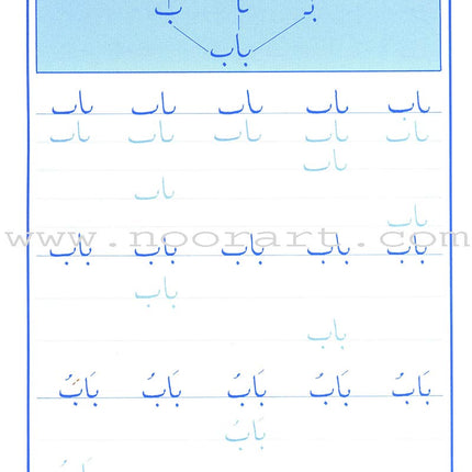 Easy Steps in Arabic Handwriting Workbook: Level 1