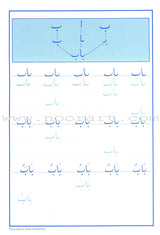Easy Steps in Arabic Handwriting Workbook: Level 1