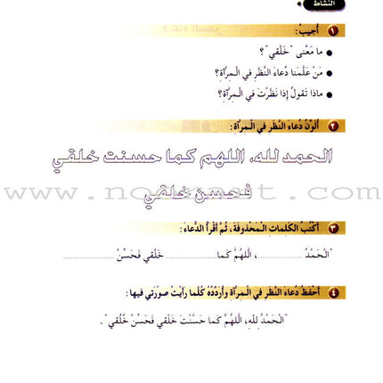 Islamic Knowledge Series - Supplications and Prayers: Book 2 سلسلة العلوم الإسلامية أدعية و أذكار