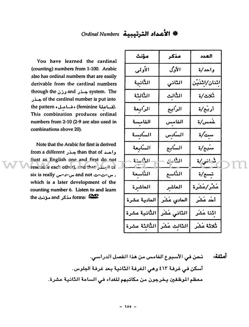 Al-Kitaab fii Ta'allum al-'Arabiyya - A Textbook for Beginning Arabic: Part One (Second Edition, with DVD) الكتاب في تعلم العربية