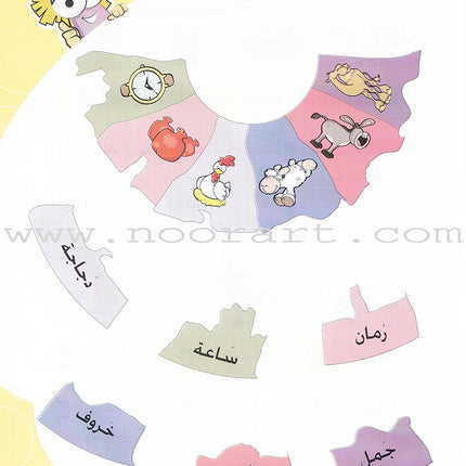 Learn Letters and Words Textbook: Level KG2 تعلم الحروف و الكلمات