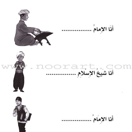 Be entertained with Imams : level 2 تسل مع الأئمة