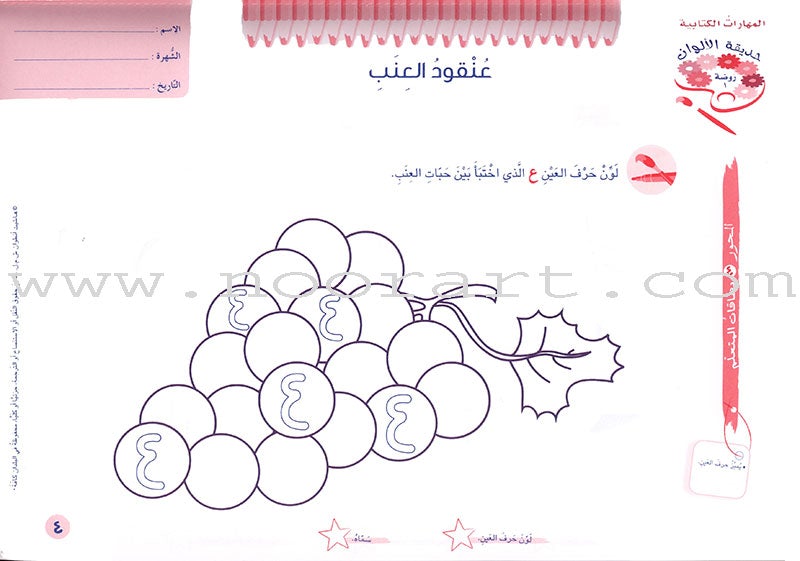 Educational Card- Collection of Letters and Numbers: Level KG1 Part 2 باقة حروف وأرقام