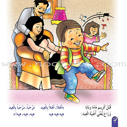 My Beautiful Eids Series (Set of 6 Books) سلسلة أعيادي الجميلة