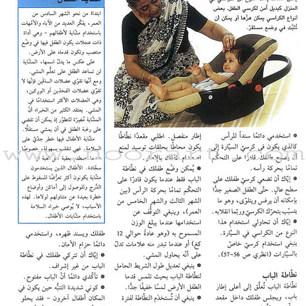 Keeping Your Child Safe سلامة الأطفال