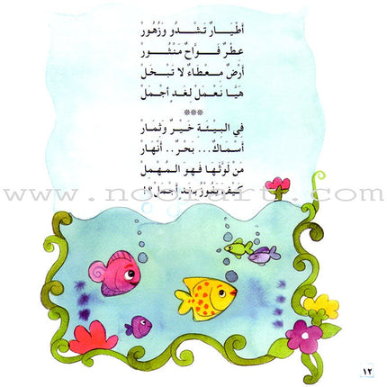 The Reading Club: Level 2 (9 Books) نادي القراءة- المستوى الثاني