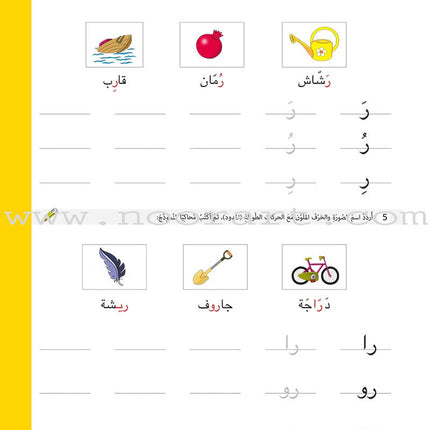 Language Applications - Letter Exercises: Level 2 تطبيقات لغوية - تدريبات الحروف