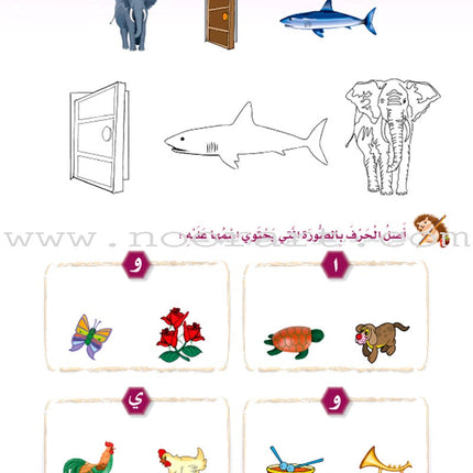 The Arabic Oasis: Level 2 واحة العربية