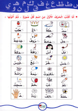 The Fun Words: Level KG, Part 1 الكلمات الممتعة