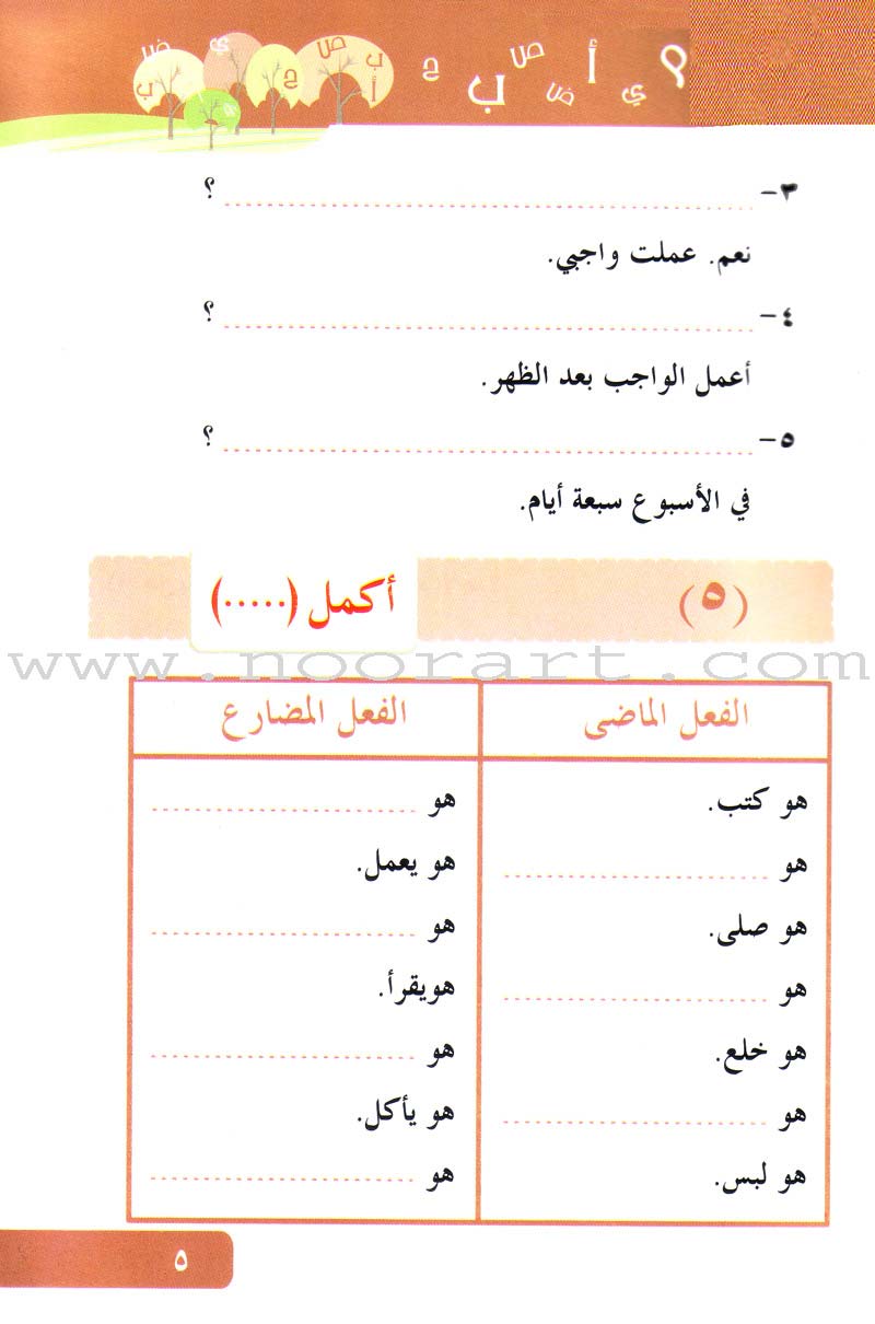 Arabic Language for Beginner Textbook: Level 6 اللغة العربية للناشئين