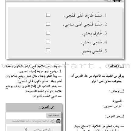I Love The Arabic Language Teacher Case: Level 2 أحب اللغة العربية حقيبة المعلم