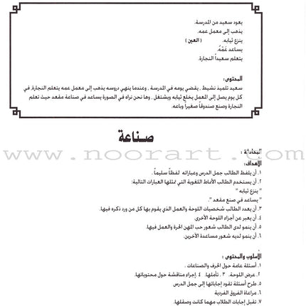 Horizons in the Arabic Language Teacher Book: Level 1 الآفاق في اللغة العربية كتاب المعلم