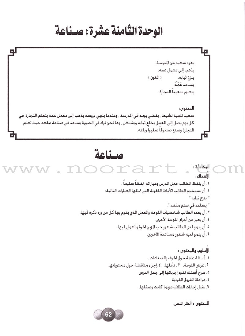 Horizons in the Arabic Language Teacher Book: Level 1 الآفاق في اللغة العربية كتاب المعلم