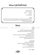 Horizons in the Arabic Language Teacher Book: Level 1 الآفاق في اللغة العربية كتاب المعلم