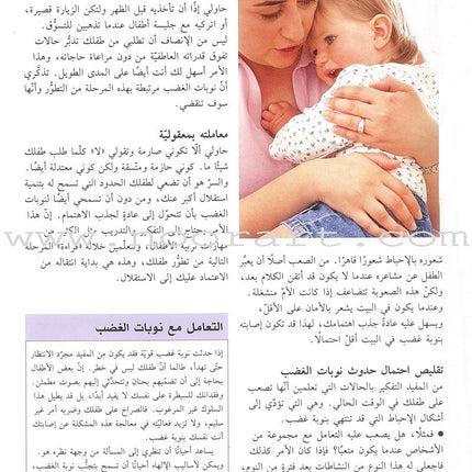Your Toddler From 1 to 2 Years طفلك من سنة إلى سنتين