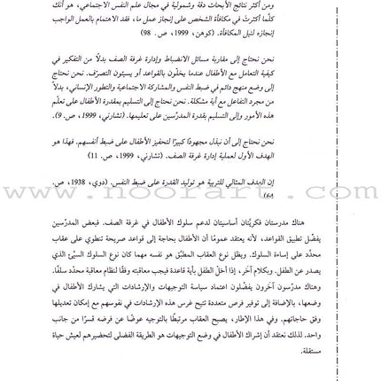 Teaching Effective Classroom Routines دليل المعلم للتدريس الفعال