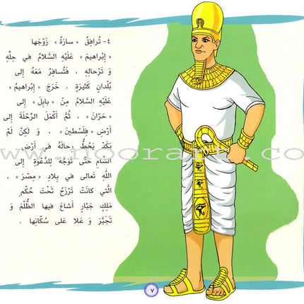 A Tour of 30 Stories from the Holy Qur'an: Part 1