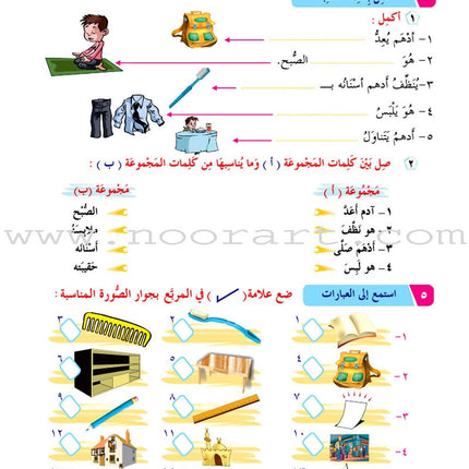 ICO Learn Arabic Textbook: Level 2, Part 1 (With Online Access Codes) تعلم العربية كتاب التلميذ