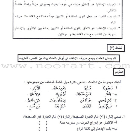 Summer Qur'anic Centers Curriculum: Level 5 (Females) منهاج المراكز القرآنية الصيفية