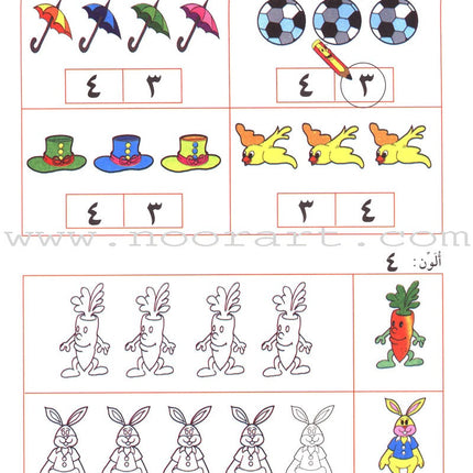 Let’s Learn Math: Level 1 هيا إلى الرياضيات