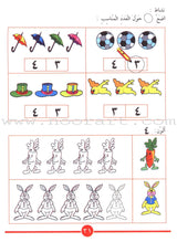 Let's Do Math! : Level 1 هيا إلى الرياضيات