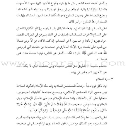 Noble Prophetic Hadith Series (Set of 30 Books) سلسلة الحديث النبوي الشريف