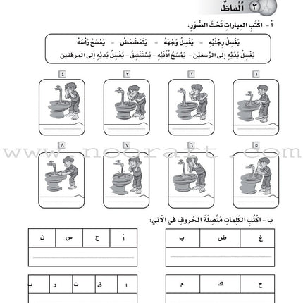 ICO Learn Arabic Workbook: Level 5, Part 1