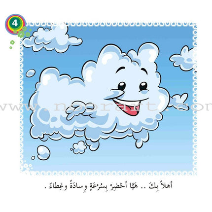 Come On to Reading Series: Start Reading (4 Books) سلسلة هيا إلى القراءة: بداية القراءة