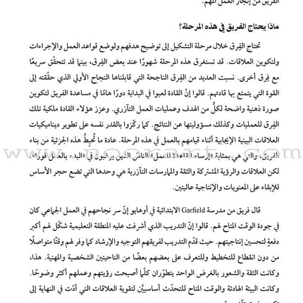 Teacher Teamwork: How do we make it work? العمل الجماعي للمعلّمين: كيف نجعل العمل الجماعي للمعلّمين فعّالاً؟