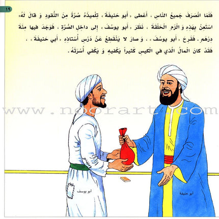 Imam Abu Hanifa (3 Books): Level 4 الإمام أبو حنيفة