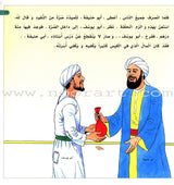 Imam Abu Hanifa (3 Books): Level 4 الإمام أبو حنيفة