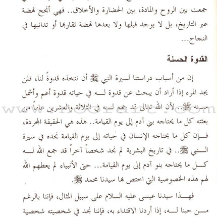 On The Path of the Beloved Prophet Muhammad(s) على خطى الحبيب محمد رسول الله