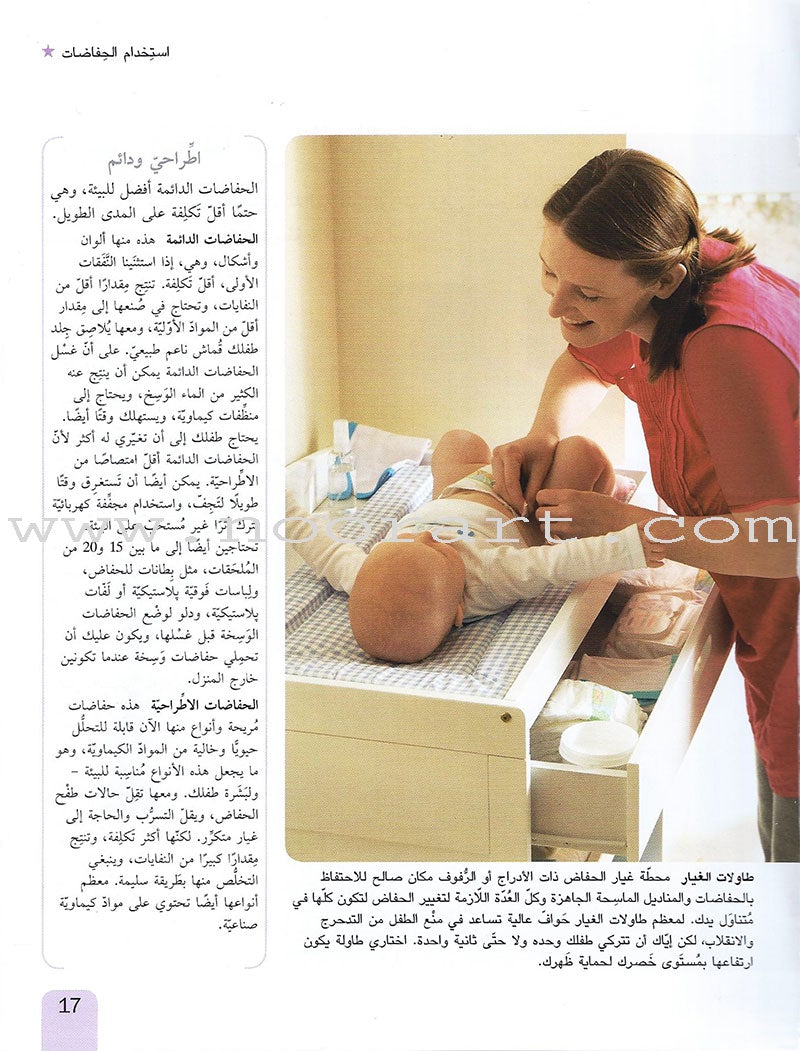 Baby Care: Everything You Need to Know العناية بالطفل: كل ما تحتاجين إلى معرفته