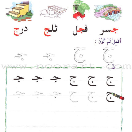 I Learn Arabic: Volume 2 أتعلّم العربية