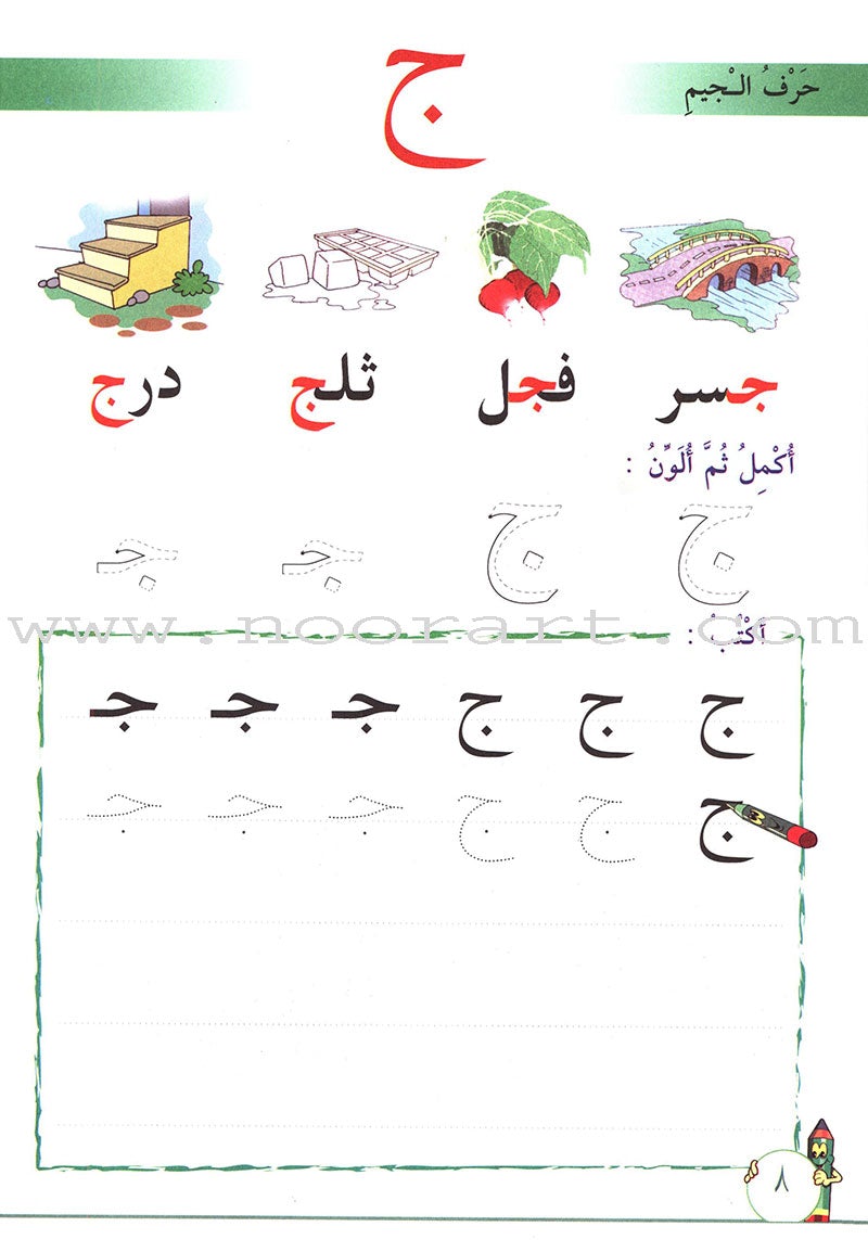I Learn Arabic: Volume 2 أتعلّم العربية