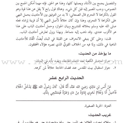 Taiseerul-Allam (2 Volume Set) تيسير العلاّم: شرح عمدة الأحكام