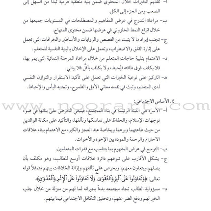 Summer and Permanent Qur'anic Centers Curriculum Teacher Book دليل المعلم لمناهج المراكز القرآنية الدائمة والصيفية