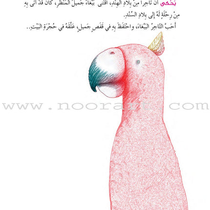 A Tale From the East (set of 4 books,small size) سلسلة حكاية من الشرق