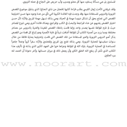 A Cup of Mint Tea: Volume 1 (Arabic) فنجان من شاي النعناع