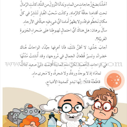 My Genius Grandfather and the Time Machine Series (Set of 10 Stories) سلسلة جدي العبقري وآلة الزمن