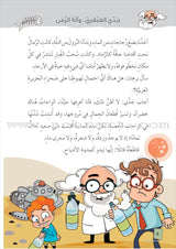 Series My Genius Grandfather with Time Machine (set of 10 stories) سلسلة جدي العبقري وآلة الزمن
