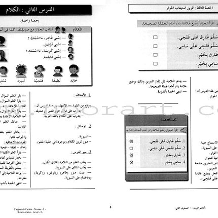 I Learn Arabic Simplified Curriculum Teacher Book: Level 2 أتعلم العربية المنهج الميسر دليل المعلم