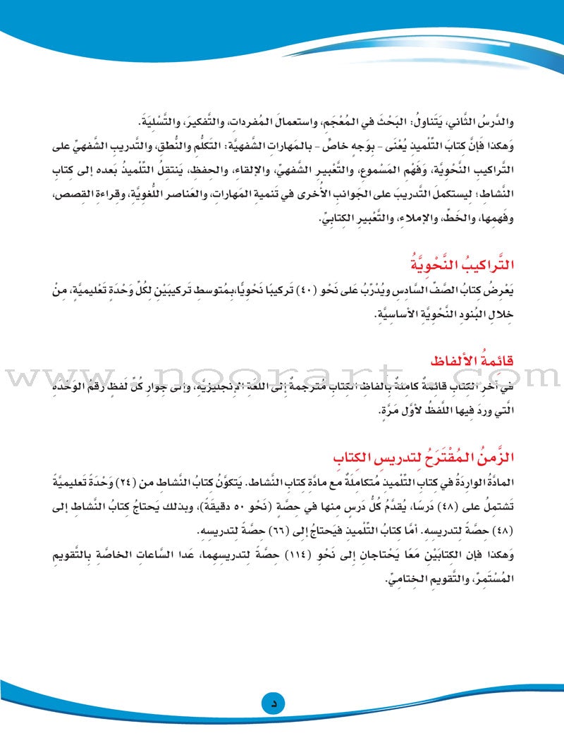 ICO Learn Arabic Textbook: Level 6, Part 2 (With Online Access Code)