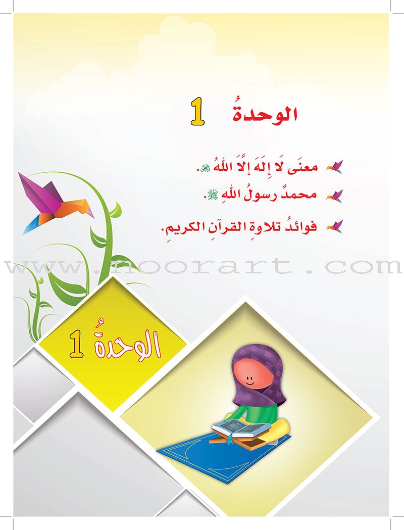 ICO Islamic Studies Textbook: Grade 2 (Arabic, Light Version) التربية الإسلامية - عربي مخفف
