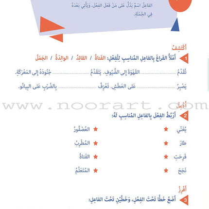 Who Can Help Me in Grammar and Dictation: Level 3 من يساعدني في القواعد والإملاء