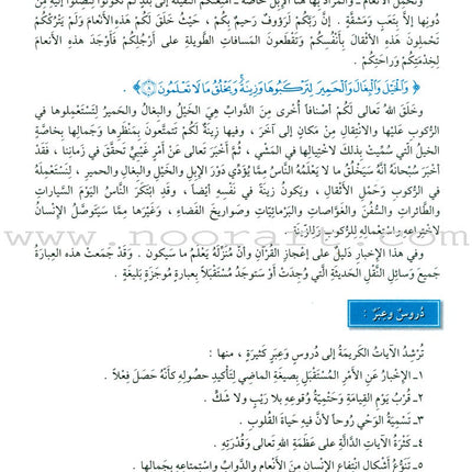 The Holy Qur'an Interpretation Series - Systematic Interpretation: Volume 10 سلسلة تفسير القراّن الكريم التفسير المنهجي