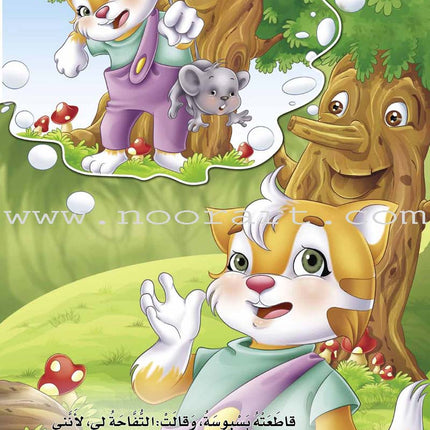The Green Forest - Large (3 books) الغابة الخضراء