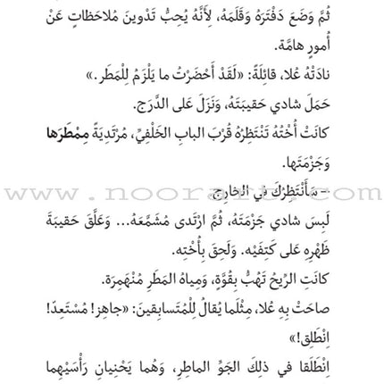 Magical Tree House (set of  11 Books) العرزال السحريّ