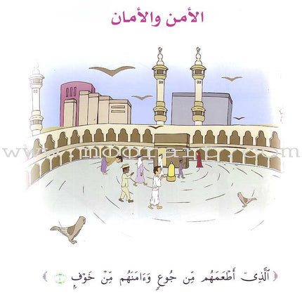 Qur'anic Kid's Club Curriculum - The Beloved of The Holy Qur'an: Level 1, Part 2 منهاج نادي الطفل القرآني أحباب القرآن